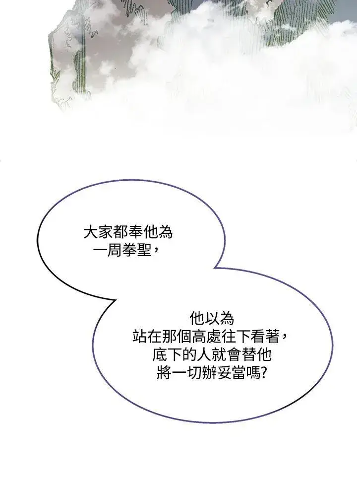 漫画《战王传记》第98话第56张图