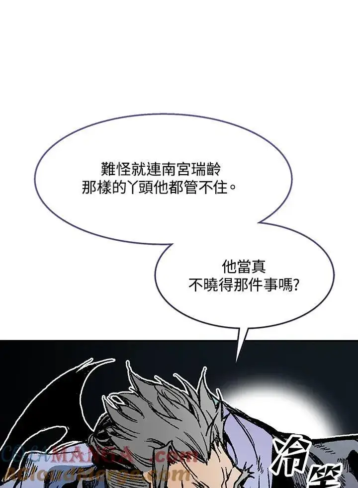 漫画《战王传记》第98话第57张图