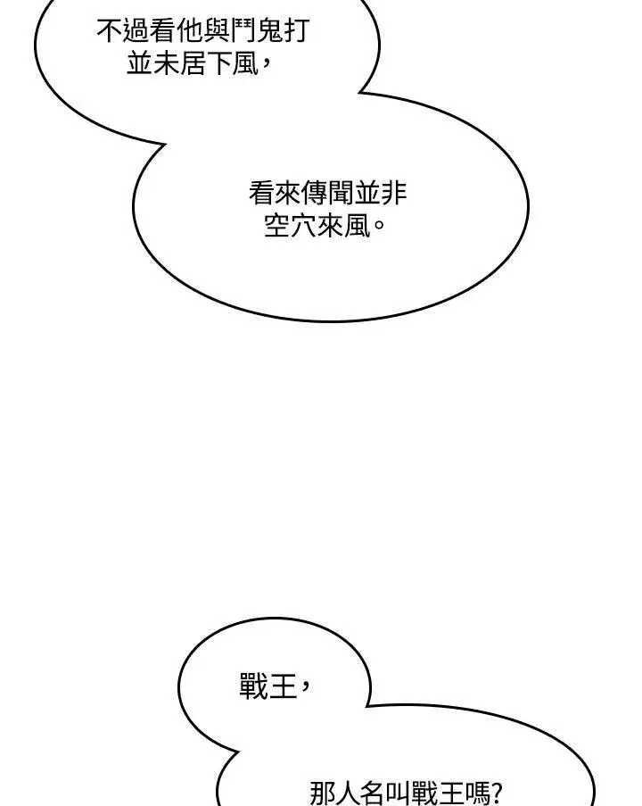 漫画《战王传记》第98话第7张图
