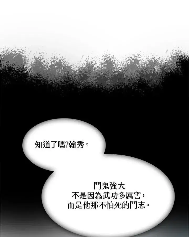 漫画《战王传记》第98话第87张图