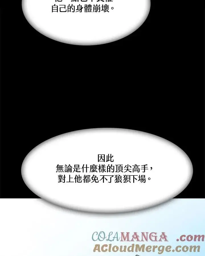 漫画《战王传记》第98话第89张图