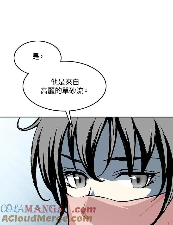 漫画《战王传记》第98话第9张图