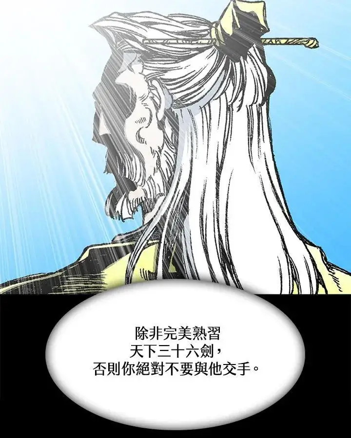 漫画《战王传记》第98话第90张图