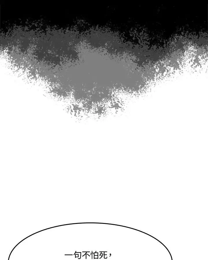 漫画《战王传记》第98话第91张图