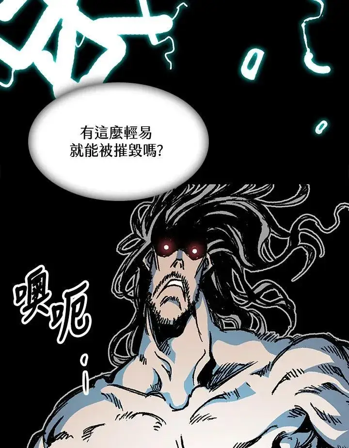 漫画《战王传记》第99话第119张图