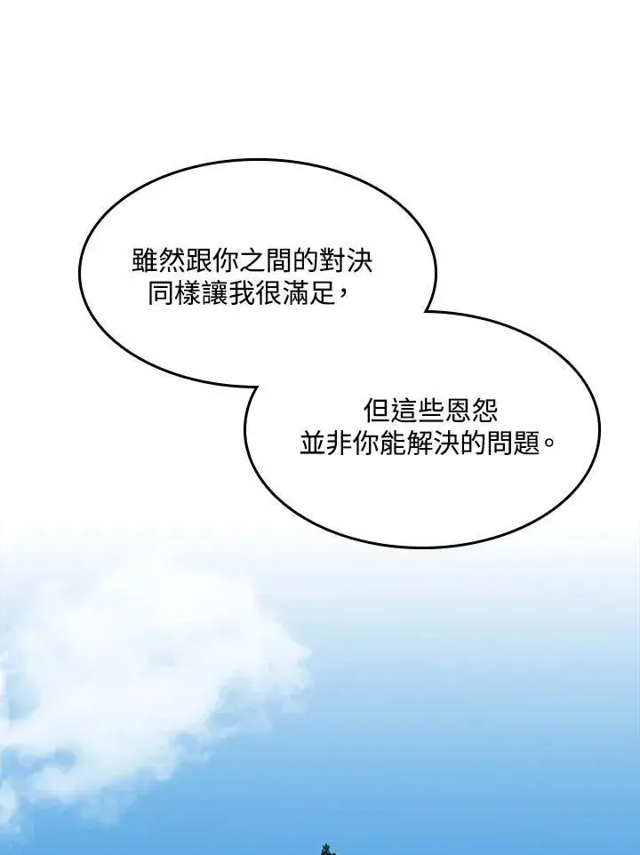 漫画《战王传记》第99话第134张图