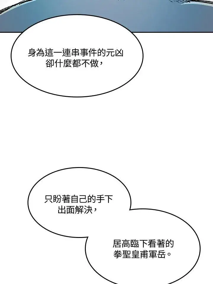 漫画《战王传记》第99话第136张图