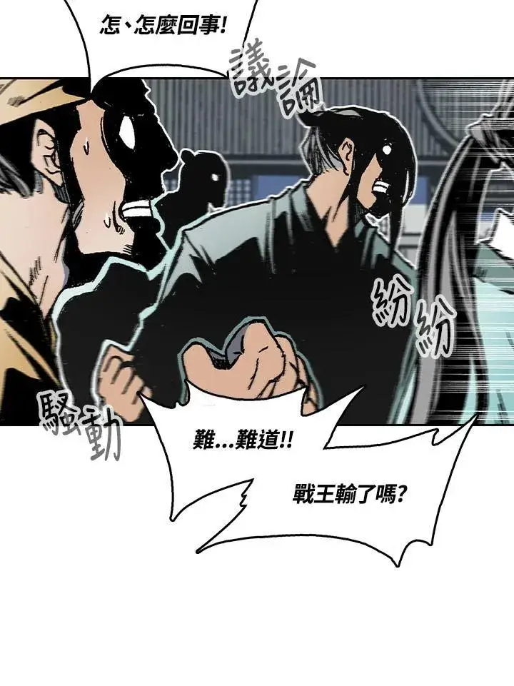 漫画《战王传记》第99话第14张图