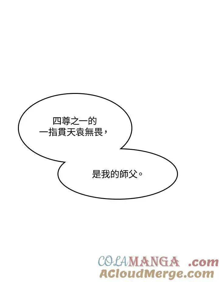 漫画《战王传记》第99话第17张图