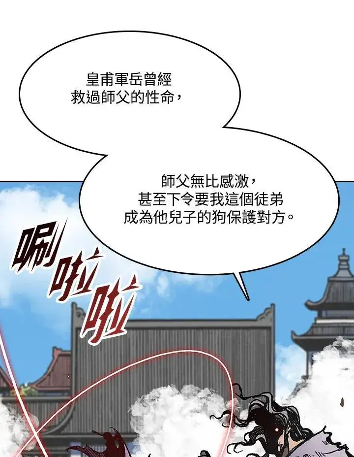 漫画《战王传记》第99话第18张图