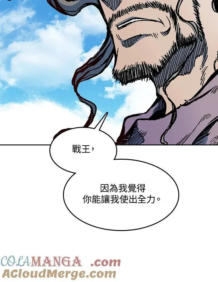 漫画《战王传记》第99话第21张图