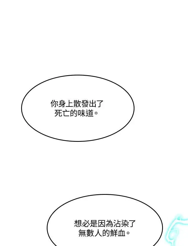 漫画《战王传记》第99话第24张图