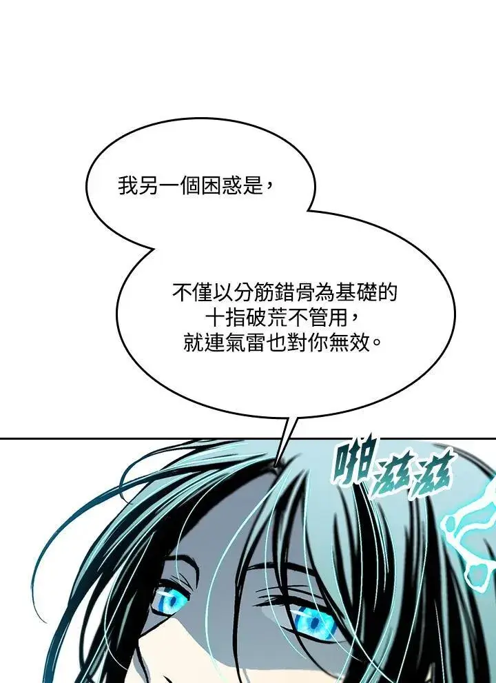 漫画《战王传记》第99话第28张图