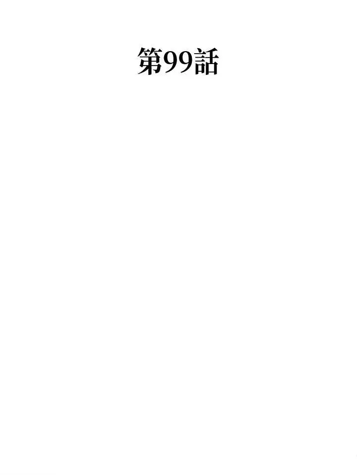 漫画《战王传记》第99话第3张图