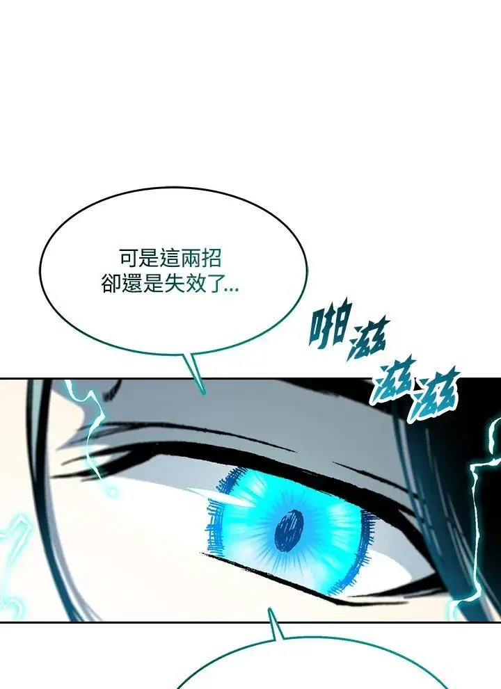漫画《战王传记》第99话第30张图