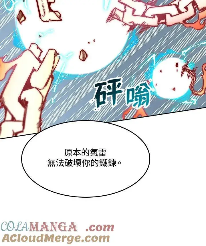 漫画《战王传记》第99话第61张图