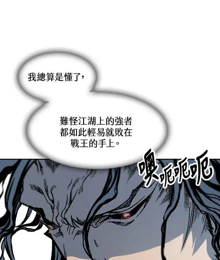 漫画《战王传记》第99话第92张图