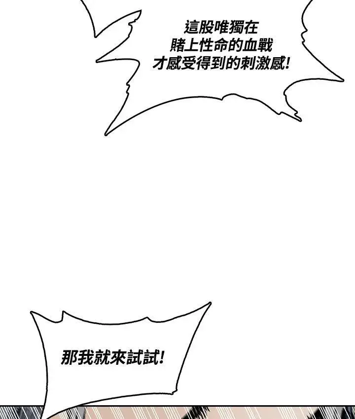 漫画《战王传记》第99话第95张图