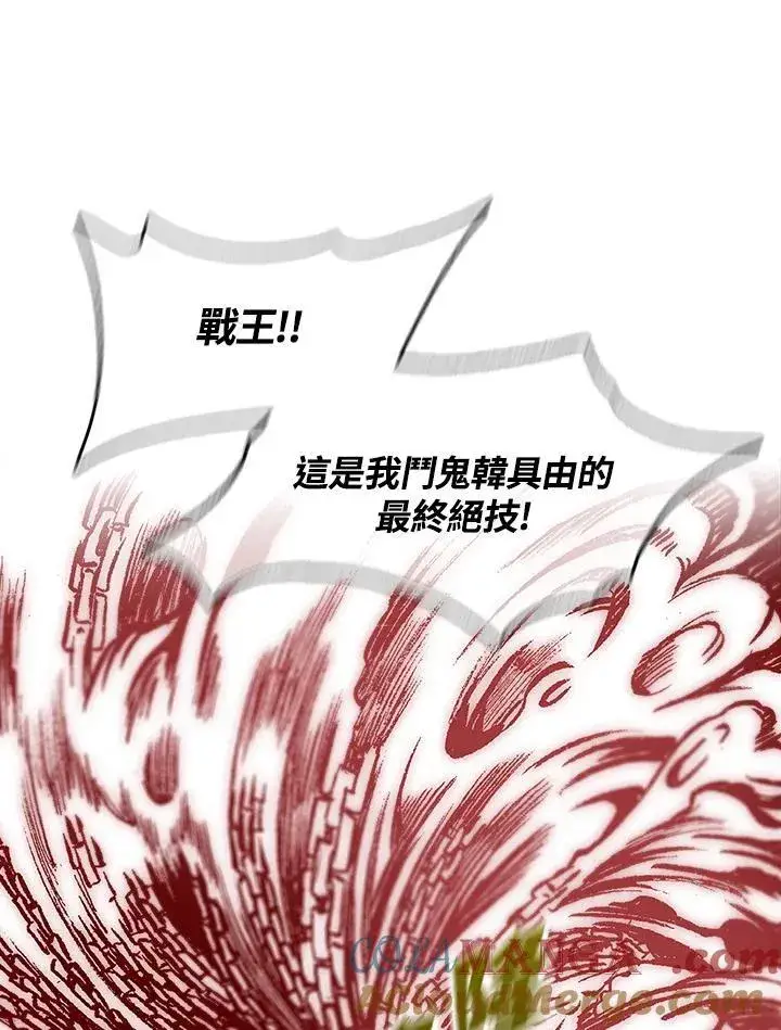 漫画《战王传记》第99话第97张图