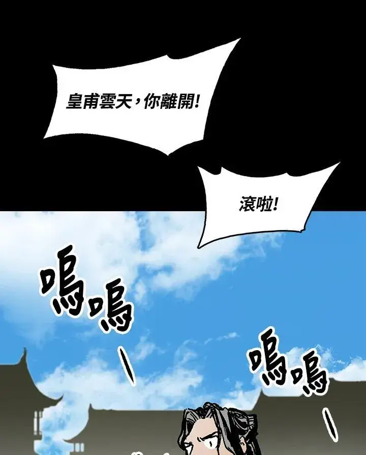 漫画《战王传记》第100话第103张图