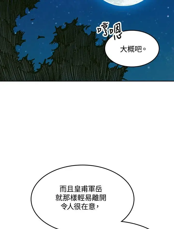 漫画《战王传记》第100话第115张图
