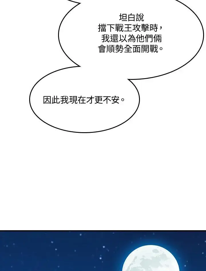 漫画《战王传记》第100话第116张图