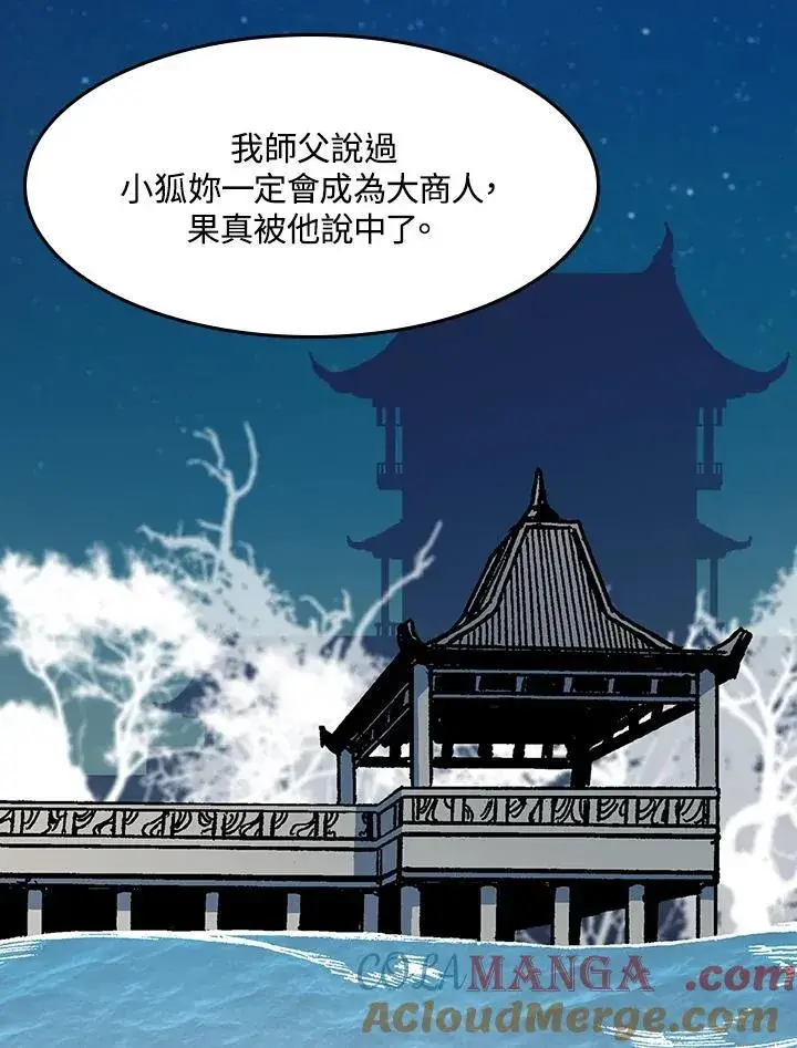 漫画《战王传记》第100话第121张图