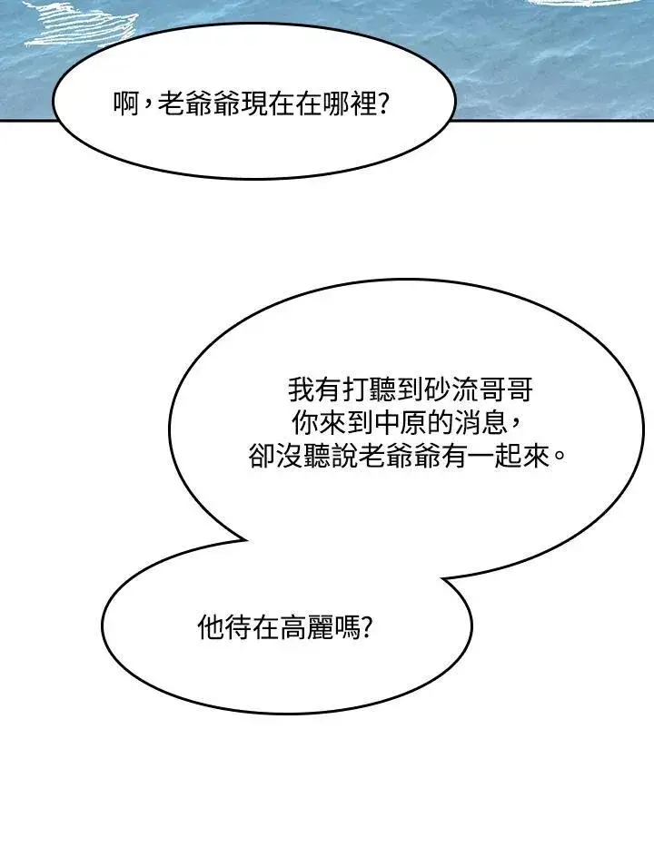漫画《战王传记》第100话第122张图