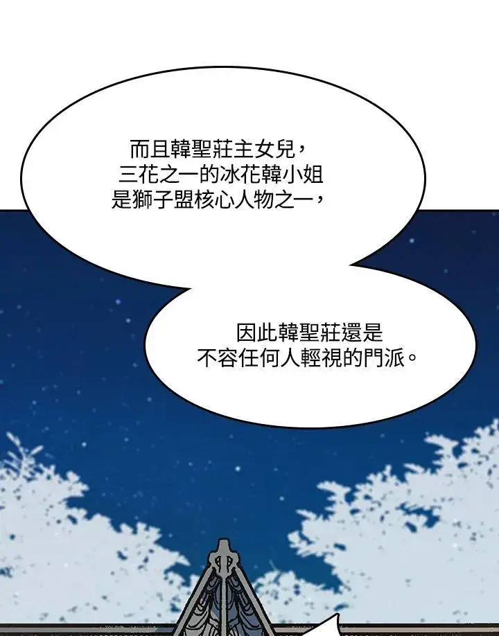漫画《战王传记》第100话第136张图