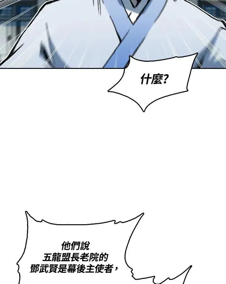漫画《战王传记》第100话第139张图