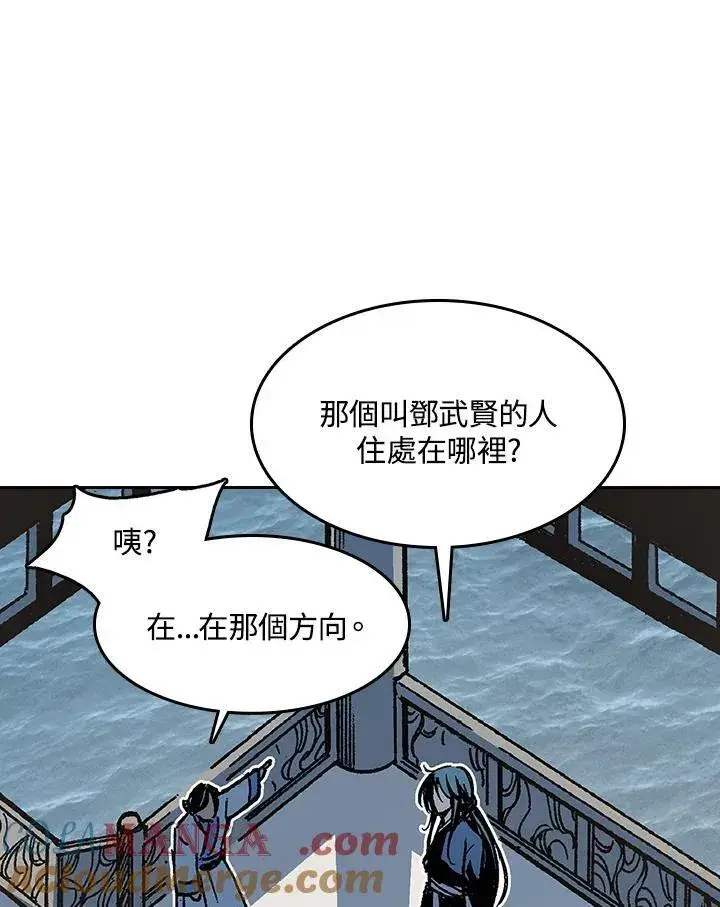漫画《战王传记》第100话第141张图