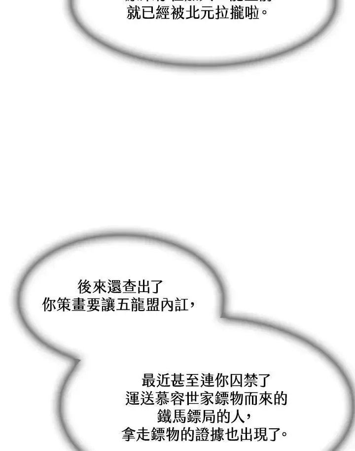 漫画《战王传记》第100话第151张图