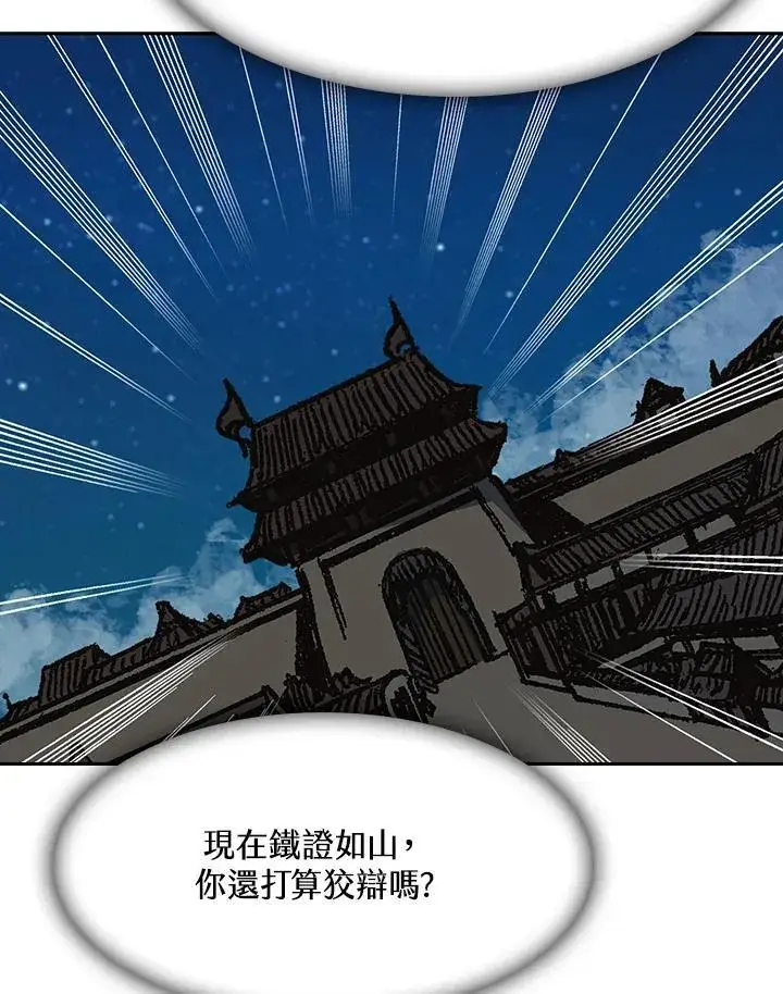 漫画《战王传记》第100话第152张图