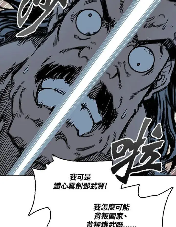 漫画《战王传记》第100话第162张图