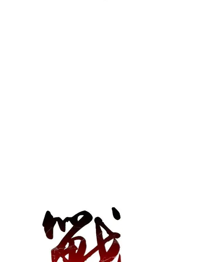 漫画《战王传记》第100话第47张图