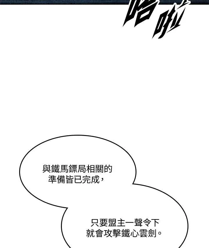 漫画《战王传记》第100话第56张图