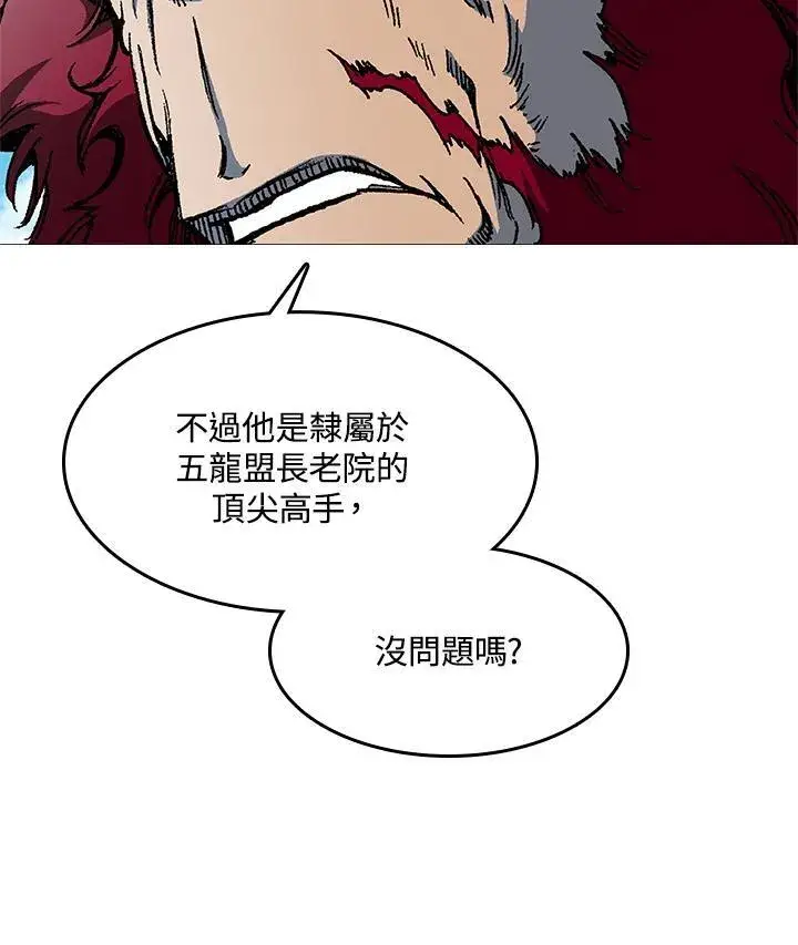 漫画《战王传记》第100话第59张图