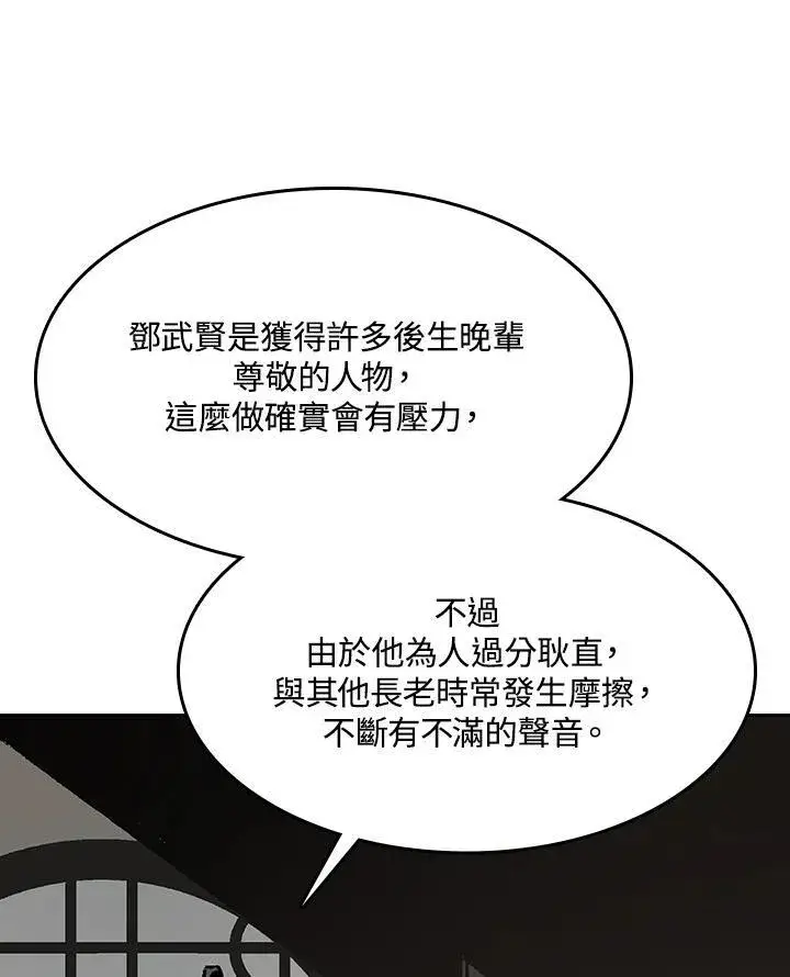 漫画《战王传记》第100话第60张图