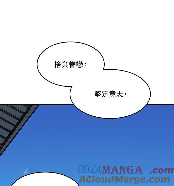 漫画《战王传记》第100话第81张图