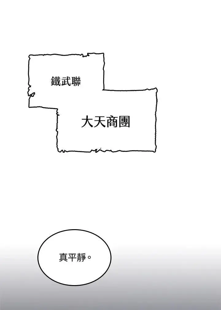 漫画《战王传记》第100话第84张图