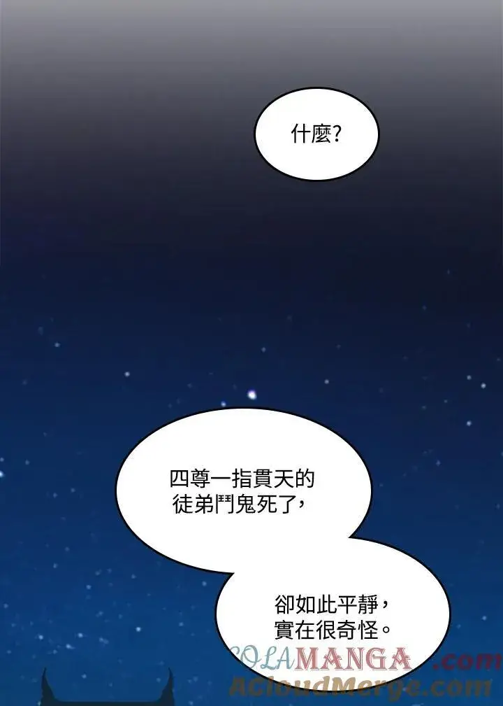漫画《战王传记》第100话第85张图