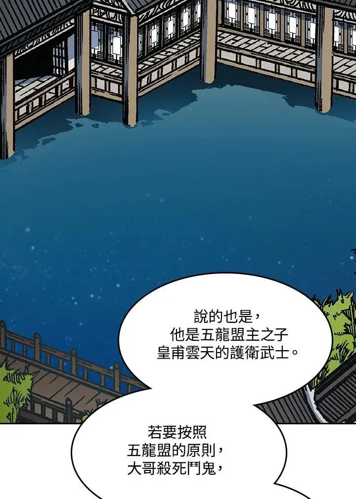 漫画《战王传记》第100话第87张图