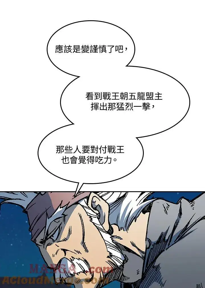 漫画《战王传记》第100话第89张图