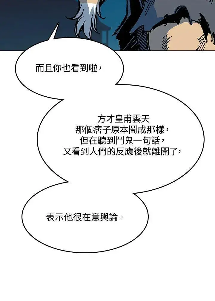 漫画《战王传记》第100话第90张图