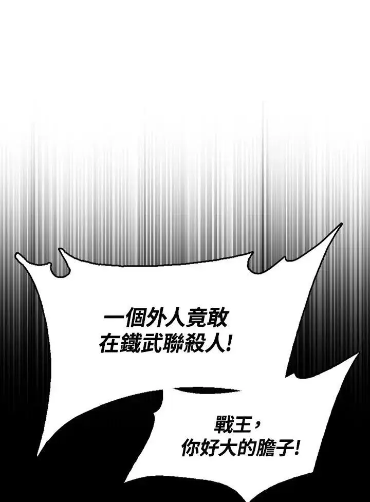 漫画《战王传记》第100话第91张图