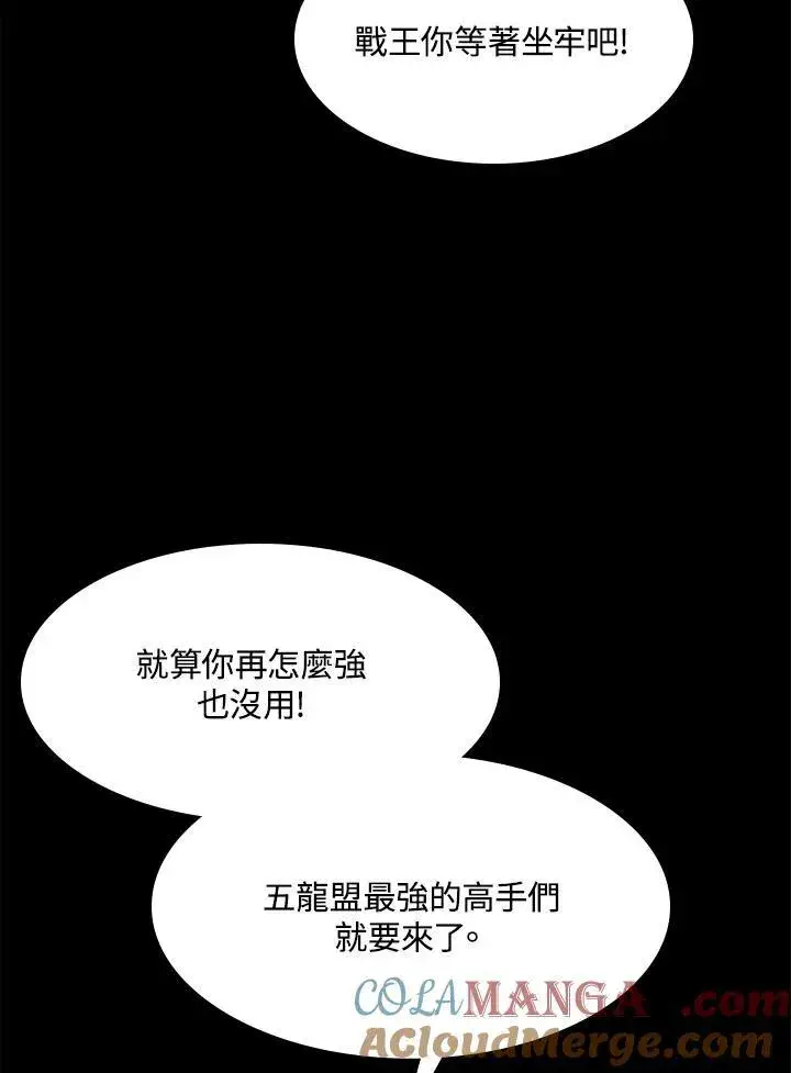 漫画《战王传记》第100话第93张图