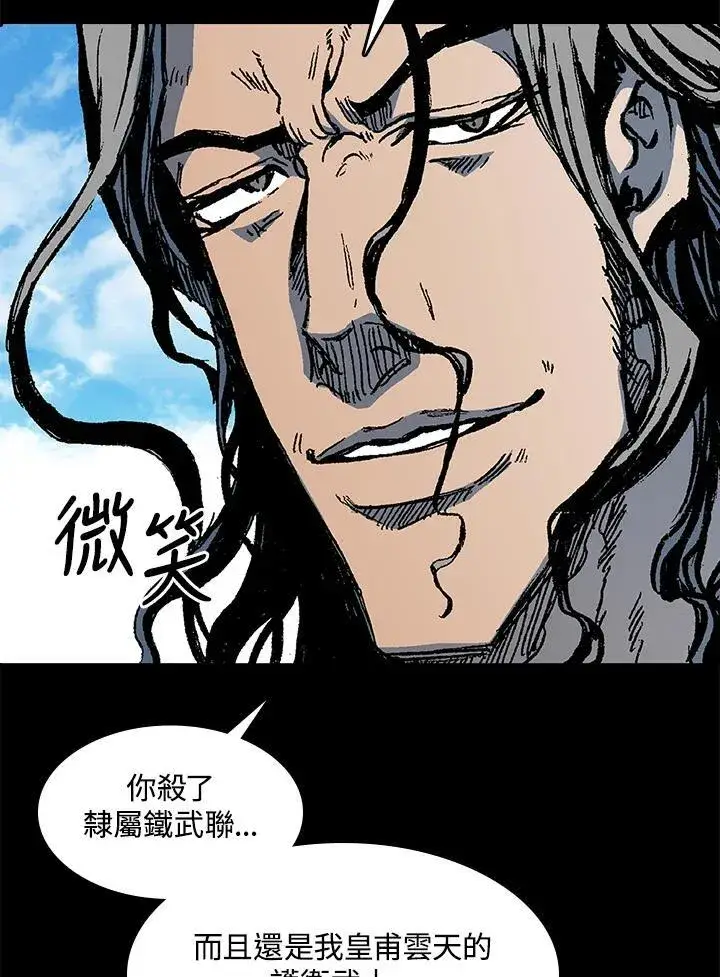 漫画《战王传记》第100话第94张图
