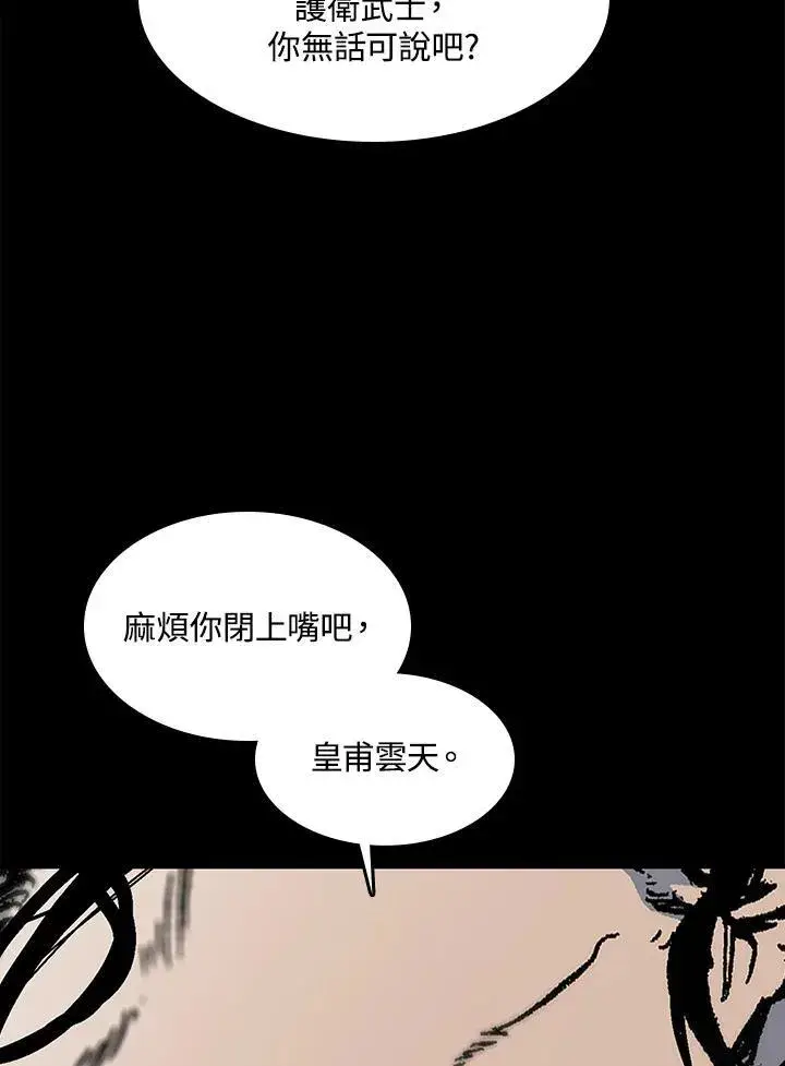 漫画《战王传记》第100话第95张图