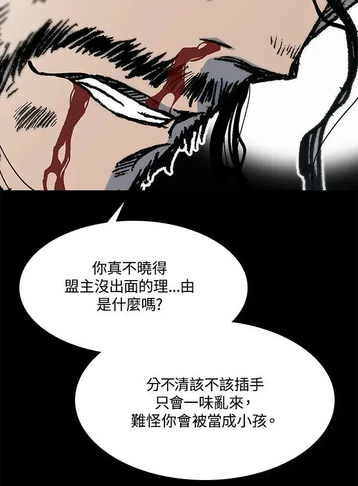 漫画《战王传记》第100话第96张图