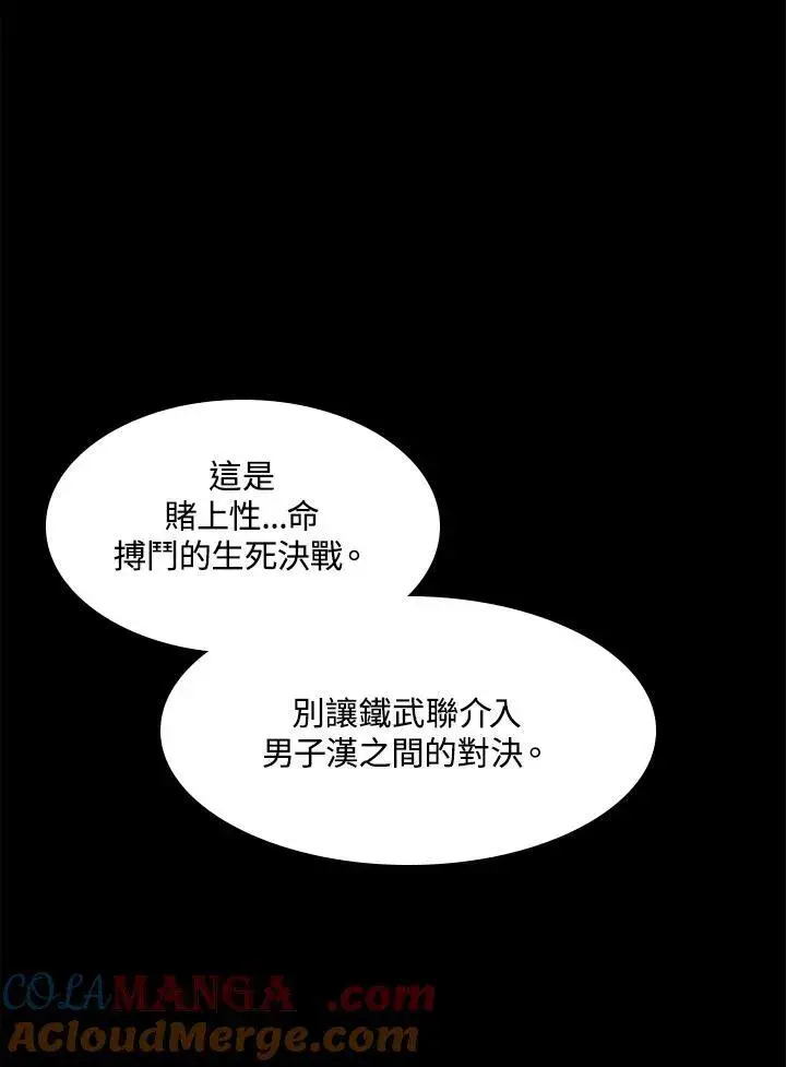 漫画《战王传记》第100话第97张图